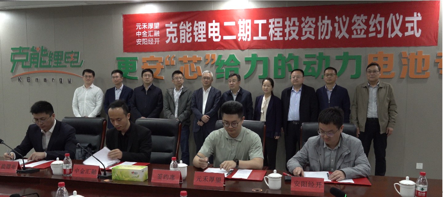 克能(néng)新能(néng)源在安陽成功簽約完成B1輪融資數(shù)億元（2023年(nián)4月(yuè)14日(rì)）