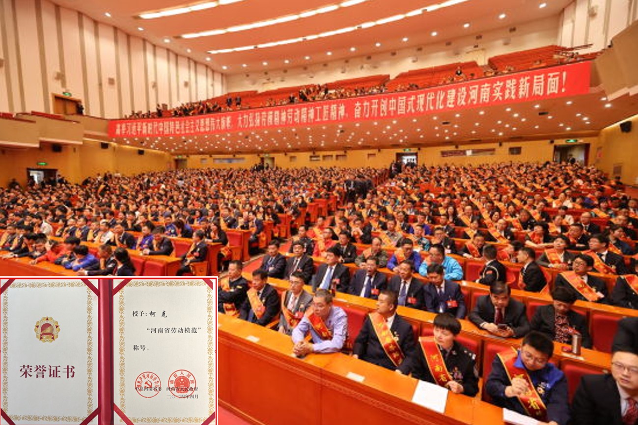 克能(néng)新能(néng)源柯克博士榮獲“河(hé)南(nán)省勞動模範”稱号（2024年(nián)4月(yuè)30日(rì)）