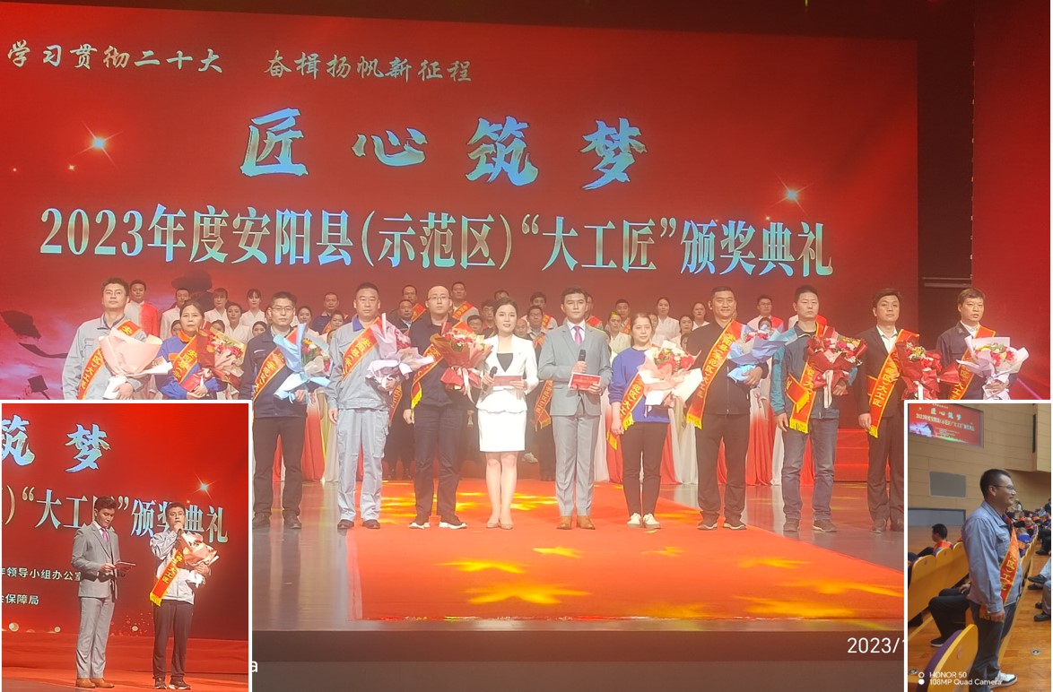克能(néng)新能(néng)源李洪濤博士等榮獲安陽縣（示範區(qū)）“大(dà)工(gōng)匠(jiàng)”榮譽（2023年(nián)10月(yuè)24日(rì)）