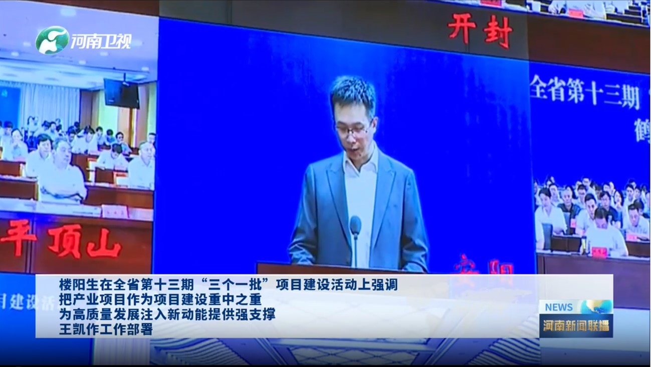 克能(néng)新能(néng)源柯克在全省第十三期“三個(gè)一(yī)批”項目建設活動發言（2024年(nián)7月(yuè)11日(rì)）